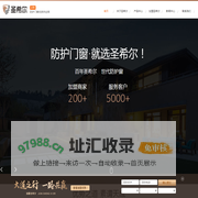 防护门窗优选品牌 - 佛山圣希尔门窗