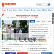 相山区人民政府