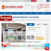 抚州市退役军人事务局