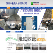 深圳市友良科技有限公司