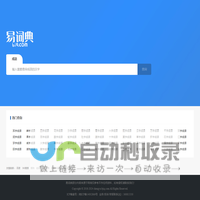 成语大全-易词典