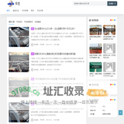 车技网 - 省油方法-故障维修-新手学车-汽车测评