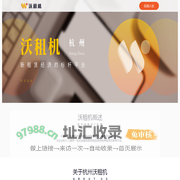 沃租机