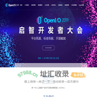 2019 OpenI/O 启智开发者大会