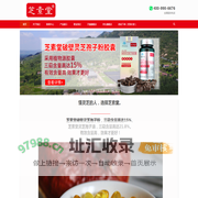 芝素堂破壁灵芝孢子粉胶囊_灵芝孢子油软胶囊_三萜含量高