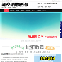 海阳空调维修，海阳空调加液，海阳空调安装-海阳空调维修服务部