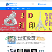 上海3d打印 - 专业模型打样设计制作服务