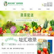 重庆食材配送_蔬菜配送_农产品肉类配送-重庆亿禾蔬农业发展有限公司