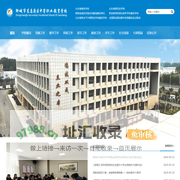 聊城市东昌府区中等职业教育学校