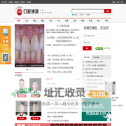 口腔博客 牙医博客 — 分享，让我们进步得更快!