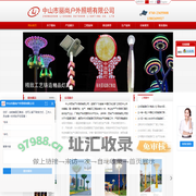 中山市丽尚户外照明有限公司
