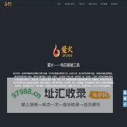 爱火——电芯移植工具