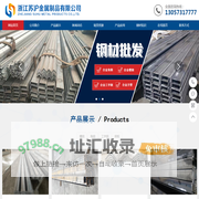 12Cr1MoV槽钢,12Cr1MoV角钢,15CrMo槽钢,15CrMo工字钢-浙江苏沪金属制品有限公司