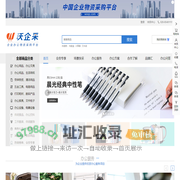 文具_办公用品_劳保用品批发【沃企采】企业采购配送月结