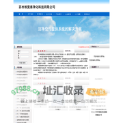 苏州爱斐泰净化科技有限公司-