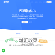 括彩云智能CDN-企业级智能CDN服务商,专业的国内外内容分发加速服务平台