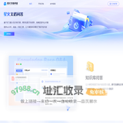 星火文档问答