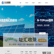 华创国晶（河北）新能源有限公司