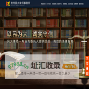 毕节律师事务所|贵州民大律师事务所-官网