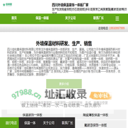 四川外墙保温装饰一体板厂家_四川陶瓷薄板保温一体板批发价格_陶瓷薄板|仿石漆|铝板|多彩漆|聚苯乙烯|聚氨酯|氟碳漆|岩棉|仿石材|真石漆|保温板 - 四川佳和星保温材料有限公司