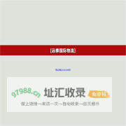 远泰国际物流