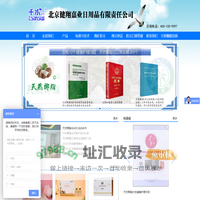 北京健翔嘉业日用品有限责任公司