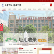 博罗综合高级中学