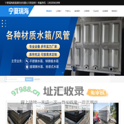 宁夏瑞海新能源科技有限公司