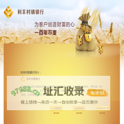 利丰村镇银行-利丰村镇银行