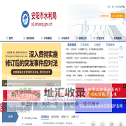安阳市水利局