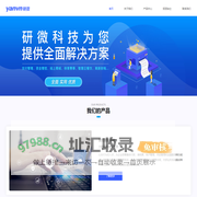 山东研微信息科技有限公司--首页