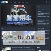 驰速用车_汽车知识_用车技巧_修车经验_养车指南_0558cs.com