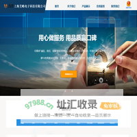 上海艾略电子科技有限公司