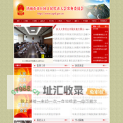 济南市章丘区人大
