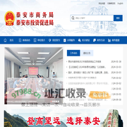 泰安市商务局