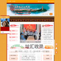 济南市残疾人文学艺术界联合会-济南市残文联