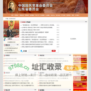 民革山东省委员会-首页