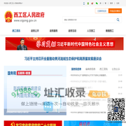 西工区人民政府