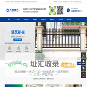 新乡铁艺护栏_铝艺护栏_护栏厂-新乡市红旗区万佳铁艺商行