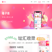 柚子街