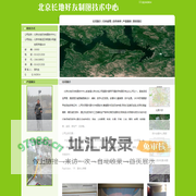 北京长地好友制图技术中心