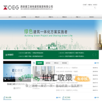 西安建工绿色建筑集团有限公司