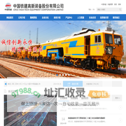中国铁建高新装备股份有限公司
