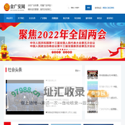 金广安网