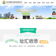 苏州洁瑞特环境科技有限公司_苏州洁瑞特环境科技有限公司