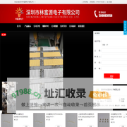 深圳市林富源电子有限公司-LED
