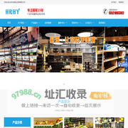 北京洪润恒业货架有限公司