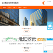 苏州诺贝森电子科技有限公司