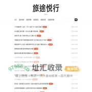 国内景区旅游攻略-旅途悦行