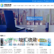 山东博能质量检测有限公司